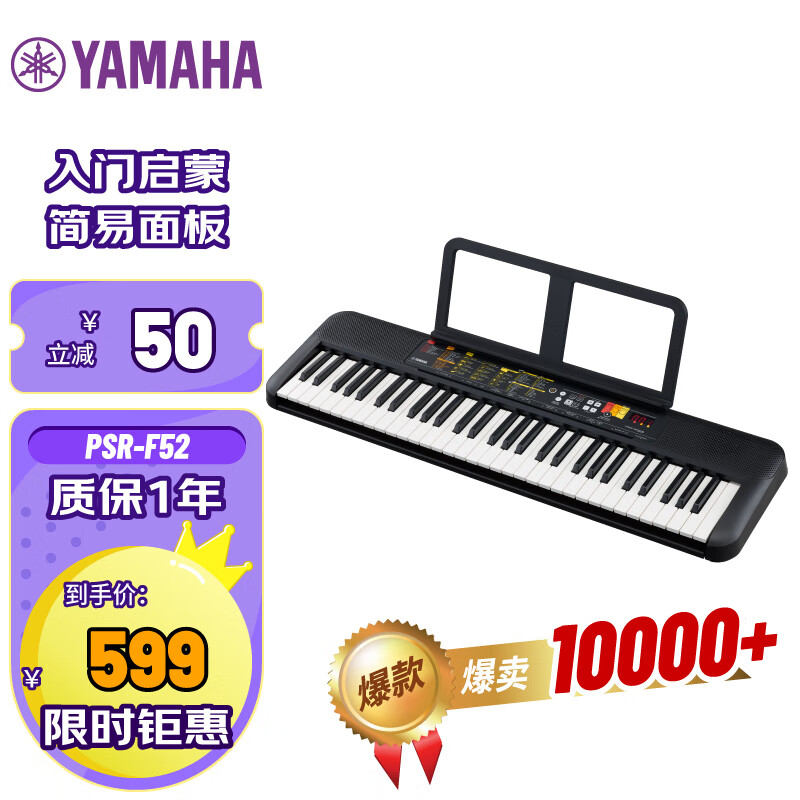 Yamaha (YAMAHA) PSR-F52 children and adults general zero-based beginners entry-level entertainment playing electronic keyboard