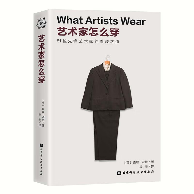 How Artists Dress Charlie Potter 81 Artists' Dressing Ways Breaking the Convention and Exploring Artist Styles