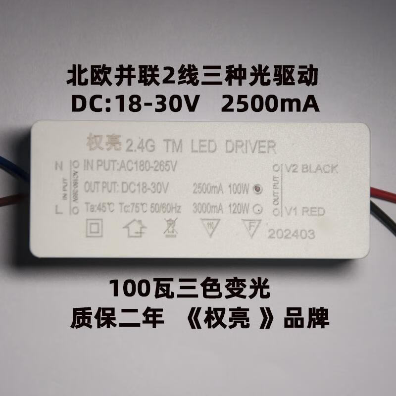 LED chandelier ballast controller low voltage isolation two-color 24v parallel drive two-wire three-color living room and bedroom power supply 2-wire square shell 1250 mA 18-30V1204124mm