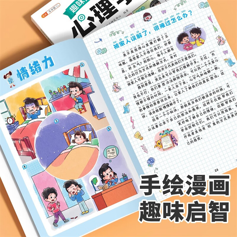 Dou Banjiang's interesting comics children's psychology phonetic version of children's enlightenment book to learn emotional management primary school students' extracurricular reading children's interesting psychology comics enlightenment popular science story book