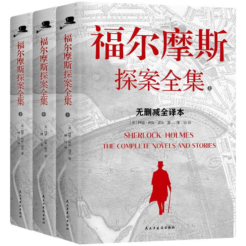 The Complete Works of Sherlock Holmes (all 3 volumes) Unabridged Complete Translation Newly Upgraded Conan Doyle’s Birthday Commemorative Edition The Enlightenment Book for Mystery Fans Around the World