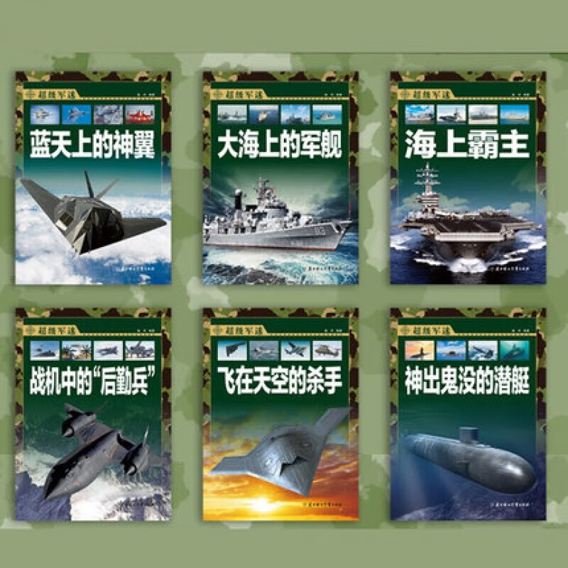 The Second Series of Super Military Fans, a complete set of 6 authentic books, Chinese Children's Encyclopedia of Military Knowledge, Encyclopedia of World Weapons for Boys, Encyclopedia of Aircrafts, Fighters, Aircraft Carriers and Submarines, Illustrated Encyclopedia Colored Painting, Extracurricular Reading Must-read Books for Primary School Students, Popular Science Books for Teenagers on Military Knowledge, Children's Books