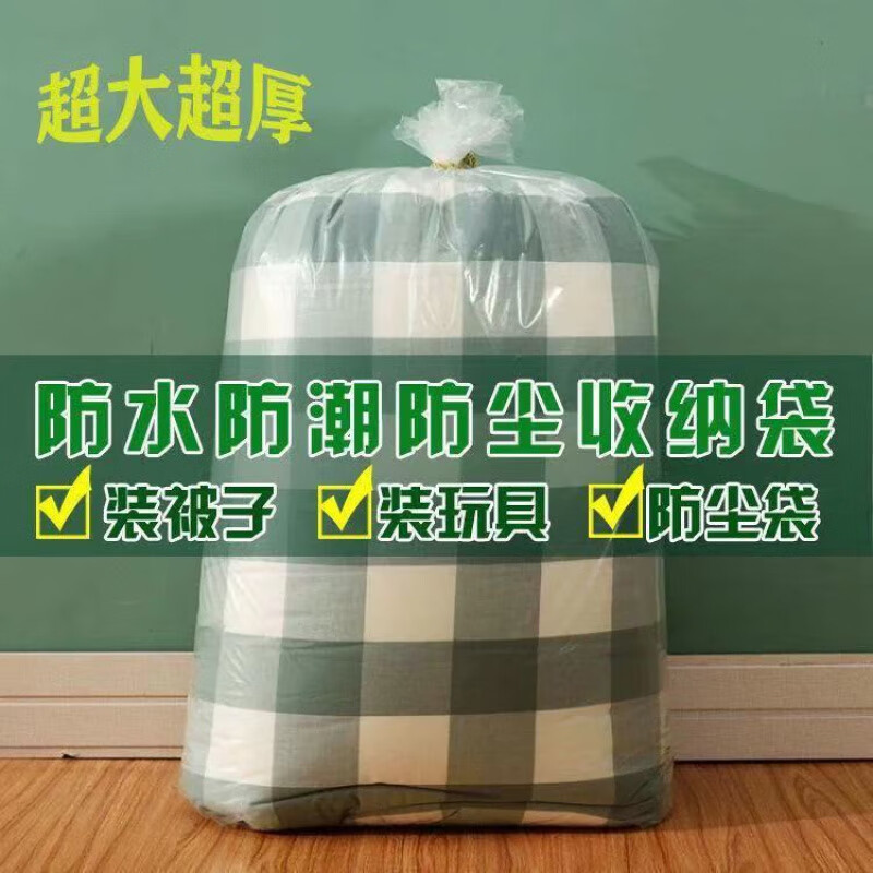 Quilt bag, quilt packing bag, transparent dust-proof storage bag, waterproof extra large moisture-proof plastic moving bag, 10 bags, thickened version with rope, 100*120 cm, double quilt