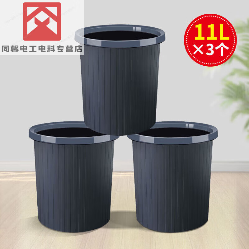 Black press ring trash can 11L*3 black unit