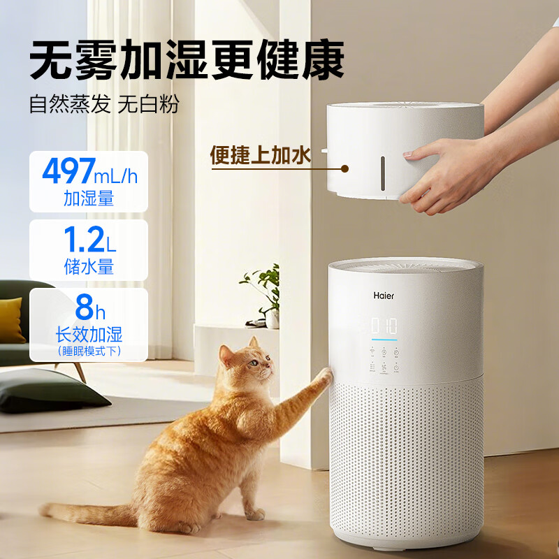 Haier new product launch air purifier household bedroom formaldehyde removal, disinfection, sterilization, smoke odor removal, pet odor purification and fog-free humidification all-in-one machine KJ320 purification and humidification all-in-one upgraded version KJ320F-JSQ3U1