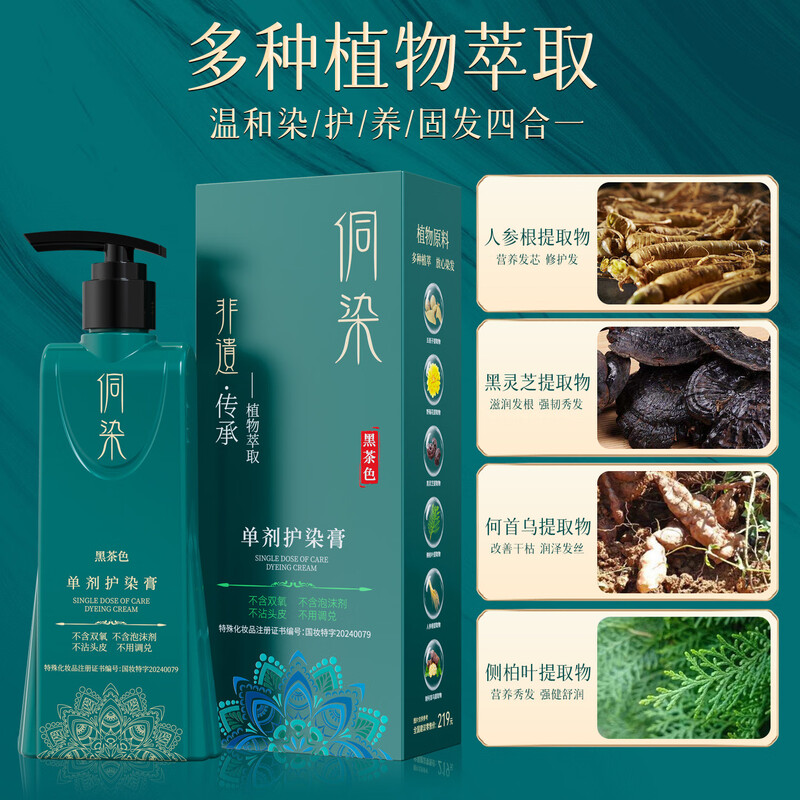 Dong dye single-dose hair dye natural black hair dye plant extract one-wash black natural black 2 boxes