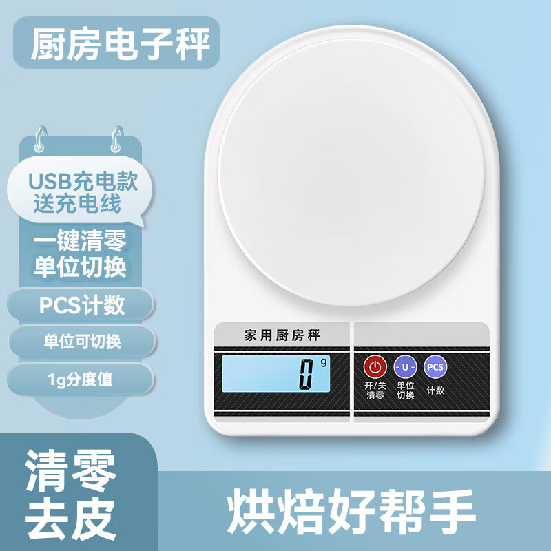 Kitchen scale gram weighing electronic kitchen scale coffee scale baking scale weighing gram weighing tea scale jewelry scale platform scale household electronic scale kitchen scale high-precision weighing gram weight scale rechargeable kitchen scale + free charging cable 1g graduation value