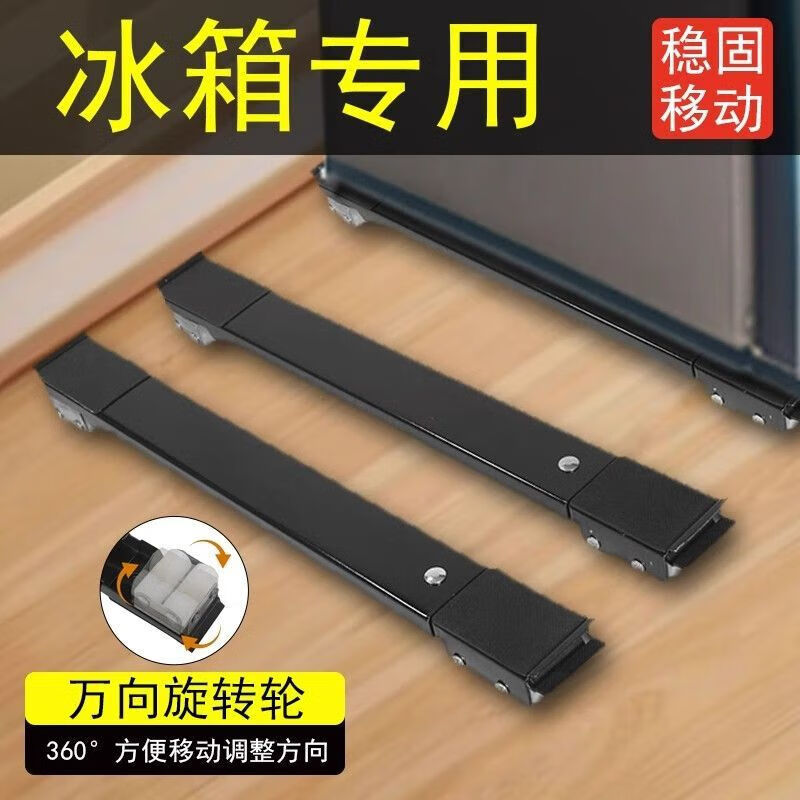 Piaopiao's new washing machine refrigerator base removable pulley bracket shelf universal storage rack roller heightening bracket upgraded to Yahei 24-wheel pair, shockproof and silent, as stable as Mount Tai - retractable - enhanced load-bearing - multi-functional and universal -