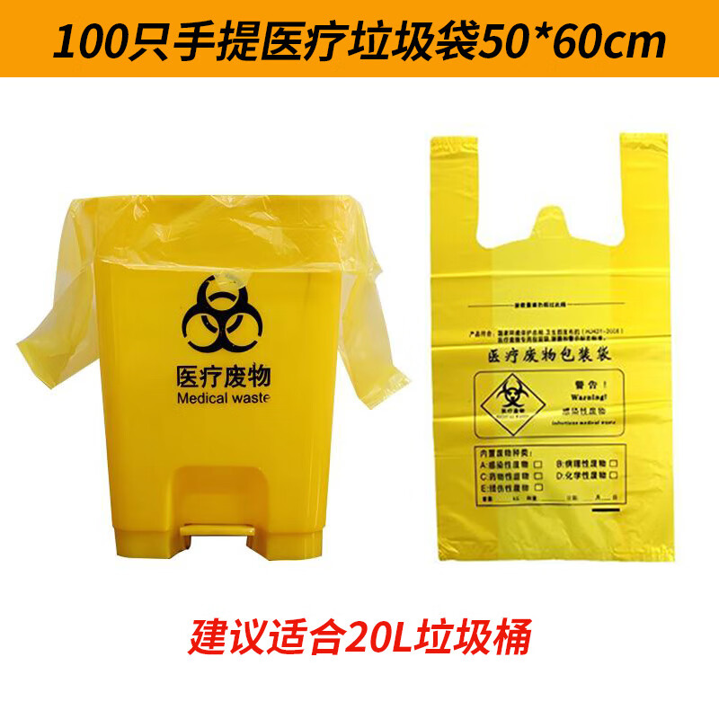Jiujie thickened yellow medical waste garbage bag clinic waste barrel disposable plastic bag 100 pieces portable 50*60cm20L foot bucket