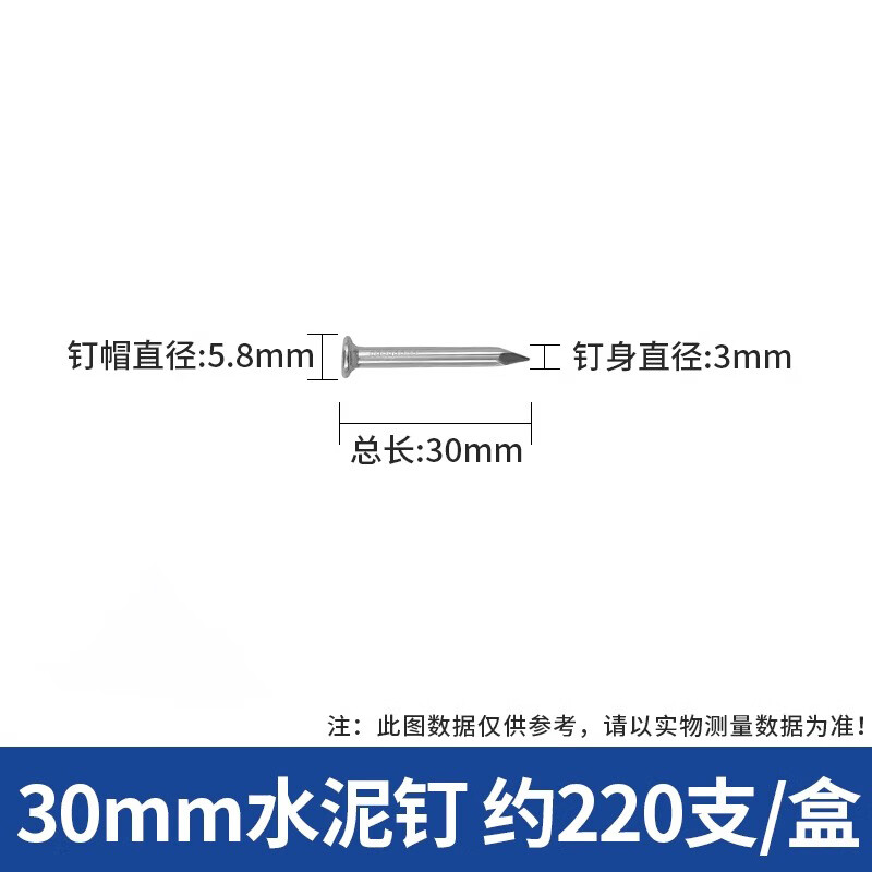 Thousand-speed wheel cement nails, steel nails, wall nails, special cement walls, special concrete photo frame hanging picture nails, carpentry nails, 30mm cement nails (about 220 pieces/box)