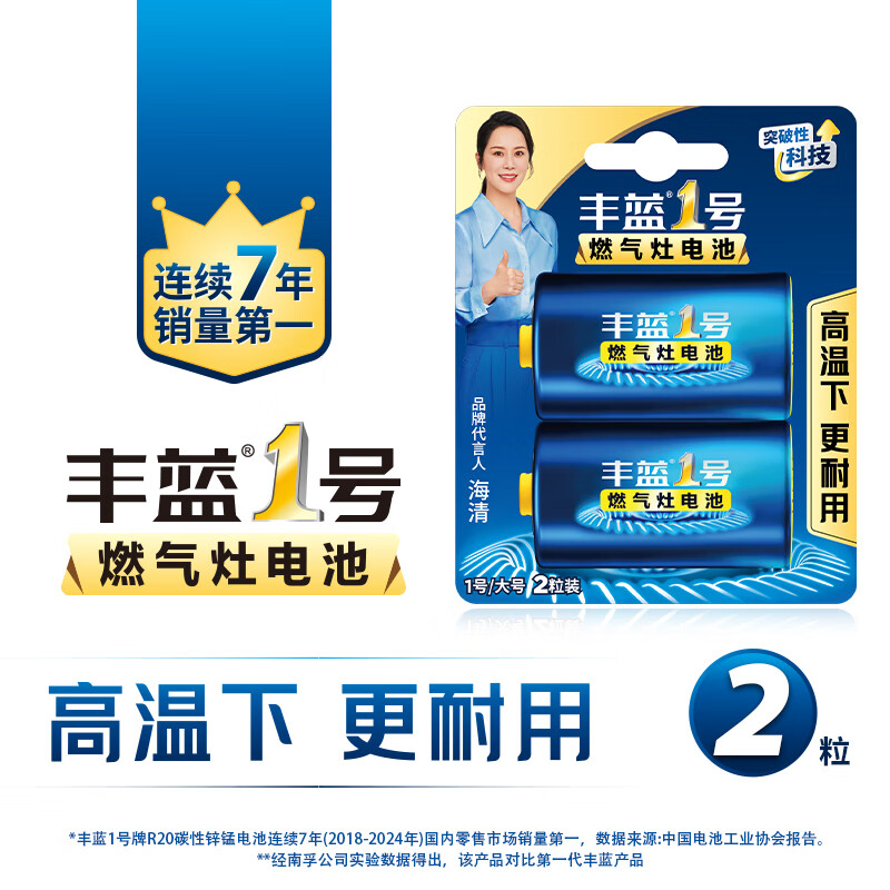 Fenglan No. 1 Little Yellow Hat Gas Stove Battery Large No. 1 Battery 2 Pack Suitable for Water Heater/Gas Stove/Water Heater/Radio/Flashlight, etc. R20P