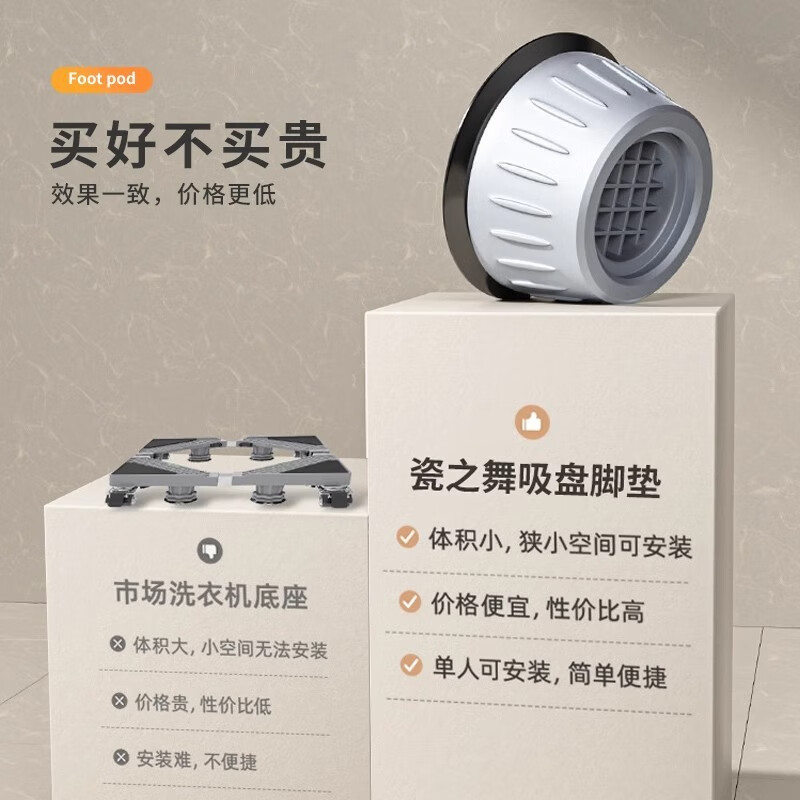 JCZS washing machine base universal fixed tripod bracket anti-slip anti-shock foot pads fully automatic drum heightening bracket increase stable and silent classic universal 8 pack large suction cup anti-slip washing machine