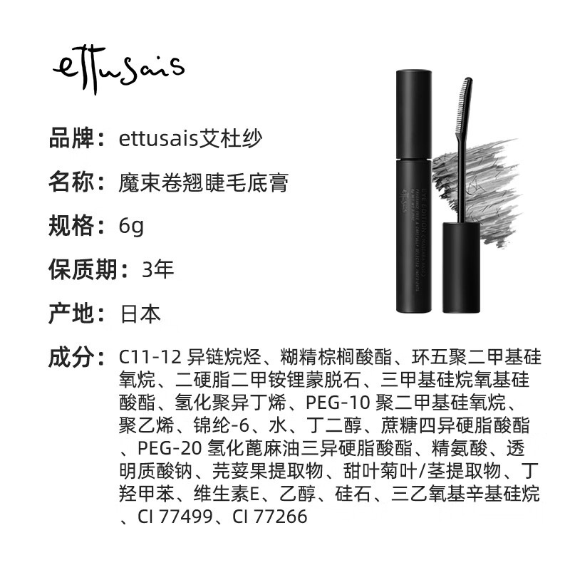 Ettusais Magic Beam Curling Eyelash Primer 6g, two packs, long-lasting, thick and non-smudged birthday gift for women