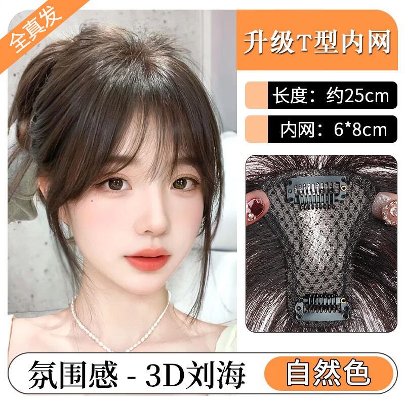 Sky tree bangs wig for women, top replacement, real hair, full human hair, high cranium, extra volume to cover white hair, French fake bangs, upgraded T-shaped French bangs, 6*8, natural color