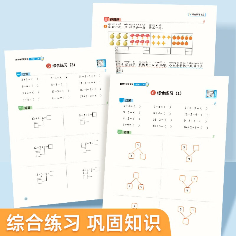 Practice mathematics every day, primary school mathematics synchronous training, second grade textbook, teaching aid, calculation ability, logical thinking training, calculation and oral arithmetic special exercise book