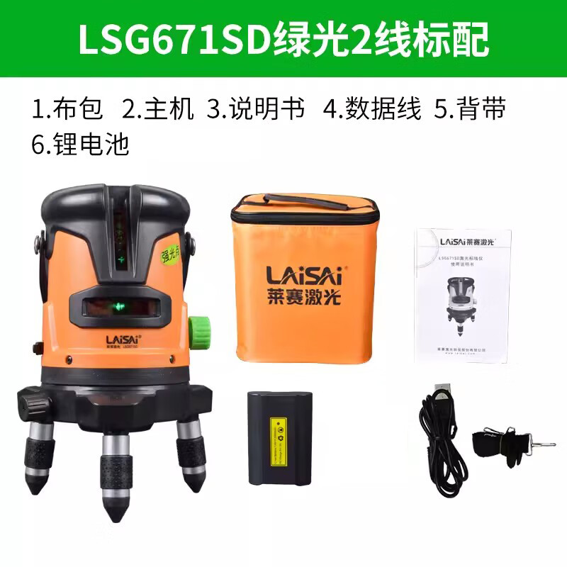 Laser laser level green light high-precision strong light thin line automatic line blue light green line leveler LSG671SD green light 2 lines standard