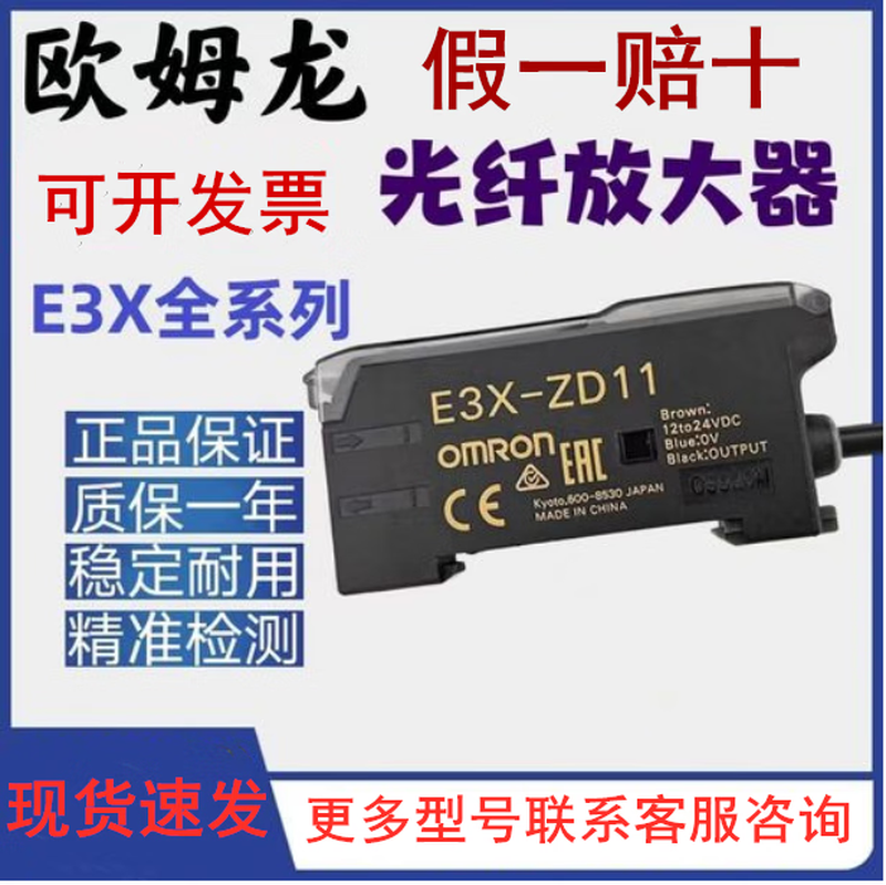 Yue Changsheng original genuine Omron fiber amplifier E3X-ZD11 NA11 HD10 HD11 ZD E3X other models
