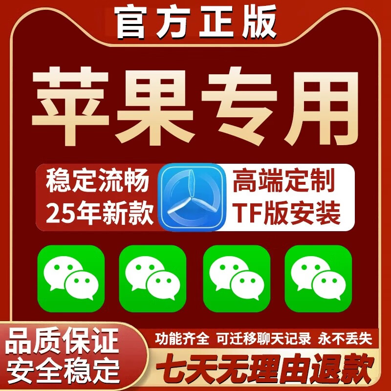 Apple clone Apple WeChat multi-open Apple vx dual-open positioning circle of friends positioning mobile phone clone application WeChat flagship version one year extremely cost-effective