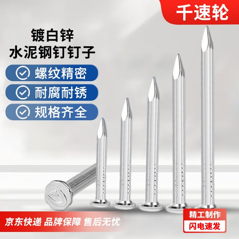 Thousand-speed wheel cement nails, steel nails, wall nails, special cement walls, special concrete photo frame hanging picture nails, carpentry nails, 50mm cement nails (about 90 pieces/box)