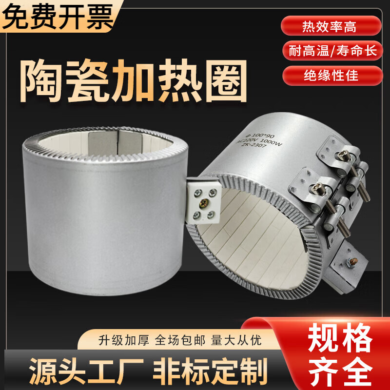 Customizable stainless steel high temperature electric heating ring 220V injection molding machine ceramic heating ring extruder heating ring granulator dark gray 130*75