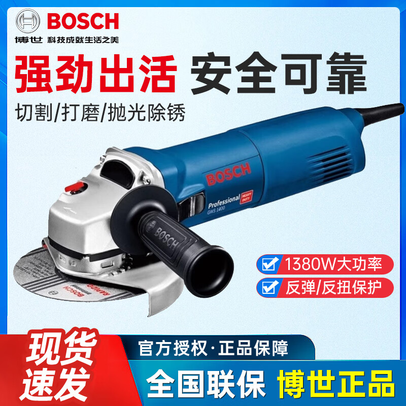 Bosch angle grinder GWS1400-125/150 grinding and polishing metal cutting high-power grinding wheel power tool GWS1400-125 official standard configuration
