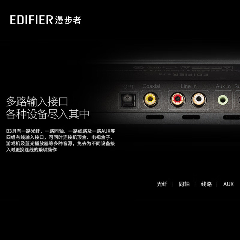 Edifier (EDIFIER) B3 high-quality TV audio home theater wireless Bluetooth sound bar killer full-featured high-fidelity home gift within a thousand yuan