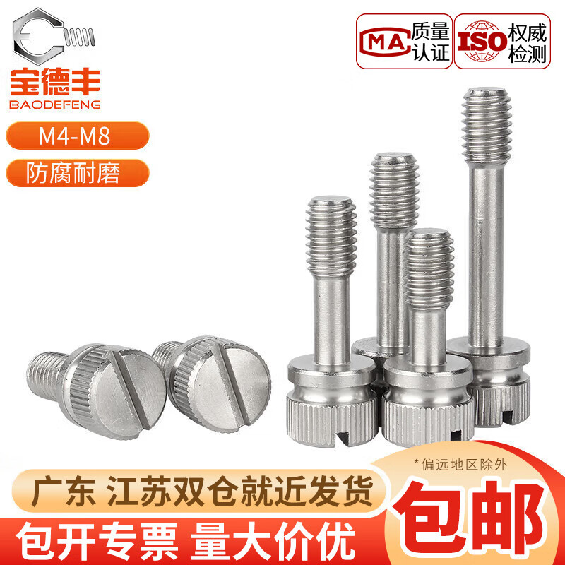 Baodefeng 304 stainless steel loose screws and bolts GB839 slotted hand-tight anti-loosening screws M2.5x6 10 pieces