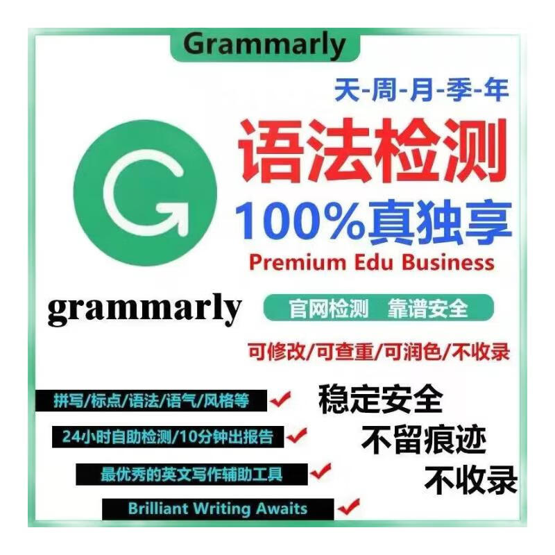 Genuine Grammarly Pro member premium academic version premium version business commercial version shared for 30 days