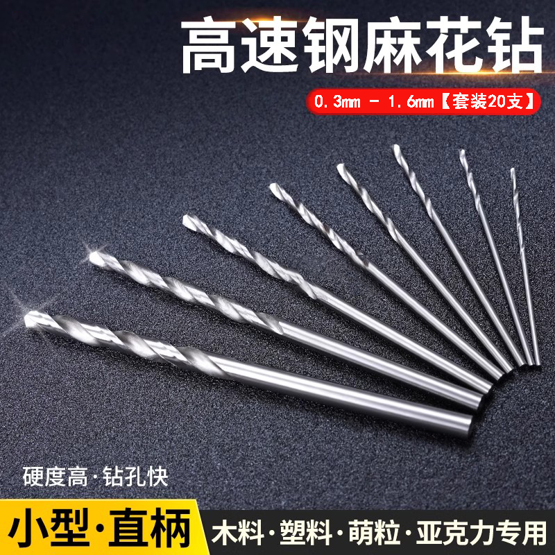 LNGA LANDGRE mini twist drill bit set high speed steel straight handle small micro bracelet punching electric grinding drill bit woodworking drilling 0.3-1.6mm drill bit 20 pieces/box mini twist drill bit set