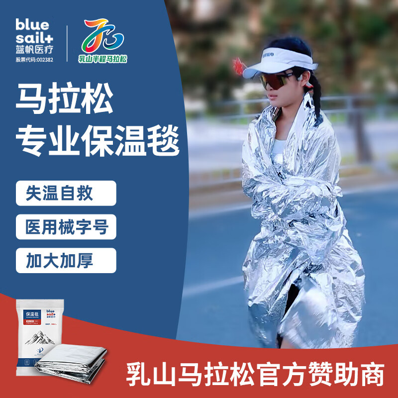 Blue sail medical (blue sail+) earthquake heavy rain search and rescue life-saving blanket emergency blanket insulation blanket outdoor equipment polyester film blanket outdoor equipment silver two-color 130*210cm 10 strips/bag