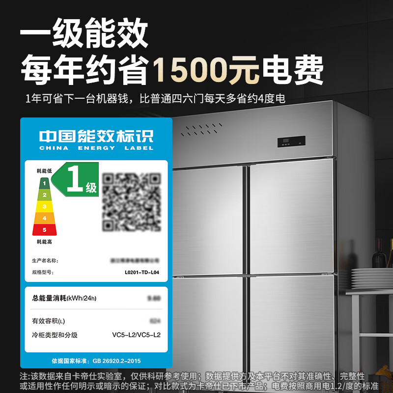Kardis has been subsidized by 20%. Commercial refrigerator, four-door refrigerator, commercial six-door crisper, catering hotel kitchen refrigerator, refrigerated freezer, four-door freezer, commercial refrigerator, large capacity, first-class energy efficiency, luxury four-door full refrigeration, copper tube refrigeration