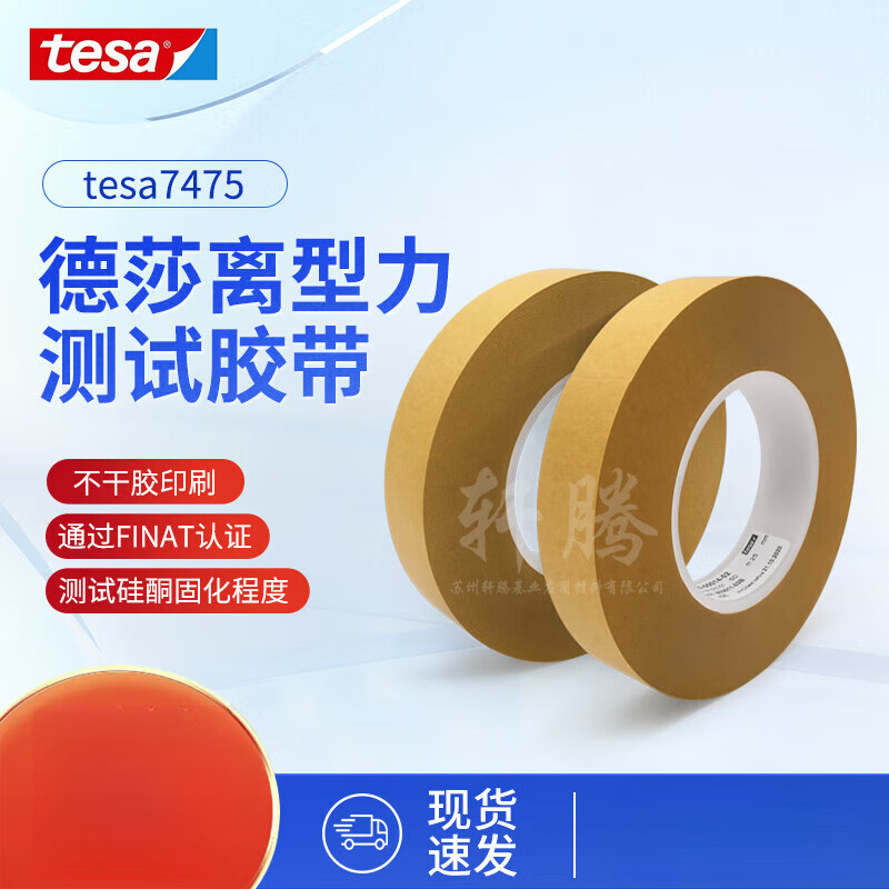 7475tesa silicone coated release paper tape release force peeling force tape 25mm*50m (unit price for 1 roll)