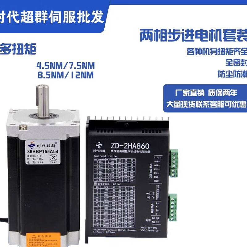 Yue Changsheng Times Chaoqun 86 open loop stepper motor set driver 86 body 98mm torque 7.5nm