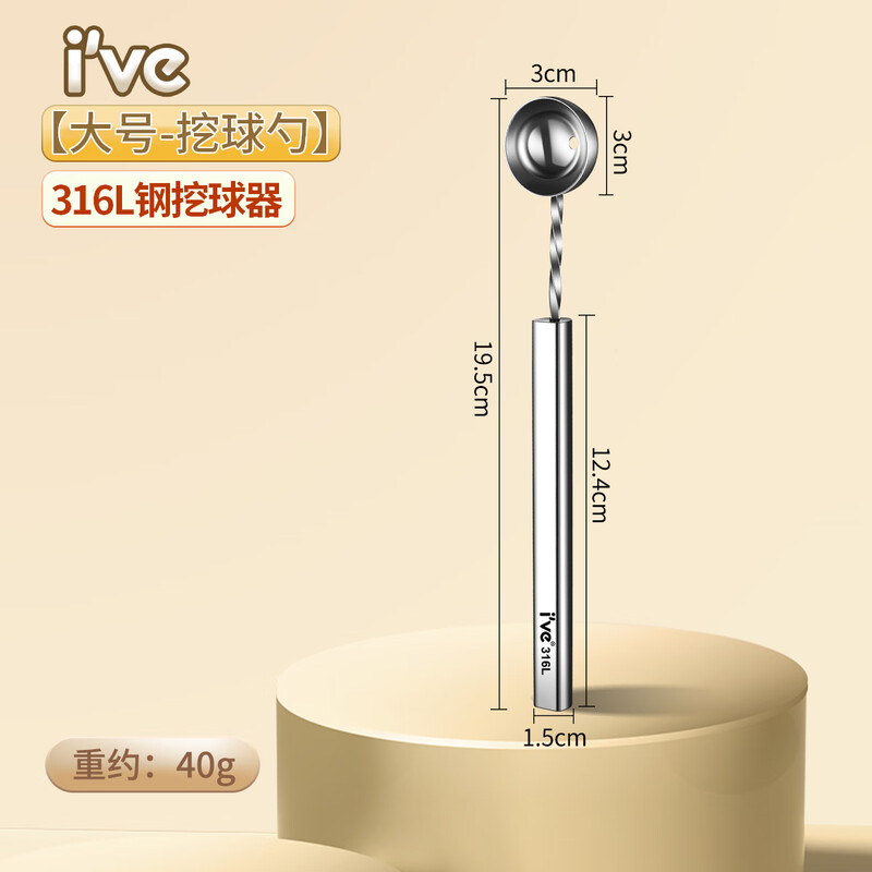 I VE ball scooper 316L stainless steel watermelon fruit scoop ice cream ice cream round spoon for platter artifact carving knife large round 316L ball scoop