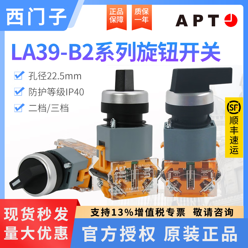 Siemens APT knob switch second gear and third gear start button LA39-B2-10X/20XS/11CXS/Kffu black spot 2 open 2 closed short handle/third gear positioning spot