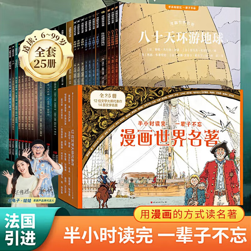 Fan Deng recommends comics world famous classics for primary school students to read extracurricular books. Gift box full set of color illustrated editions: Around the World in Eighty Days Treasure Island, Robinson Crusoe, The Call of the Wild, Wuthering Heights, Oliver Twist, half-hour comic book, extracurricular books for grades 2, 3, 4 and 5. Children's books for boys and girls birthday gifts. Green Hulu