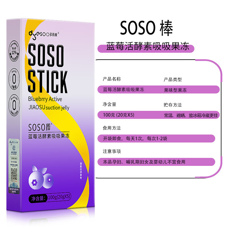 Duoyan Slim Soso Stick Enzyme Jelly Zheng Duoyan recommends live enzyme Hi Eat Xiaosu Classic Blueberry 1 box trial pack
