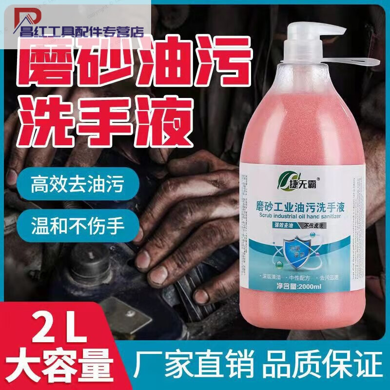 Frosted Industrial Oil Hand Sanitizer Auto Repair Black to White Remove Heavy Oil Stain 2L Concentrated Pack