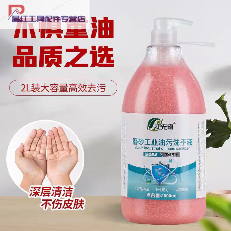 Frosted Industrial Oil Hand Sanitizer Auto Repair Black to White Remove Heavy Oil Stain 2L Concentrated Pack