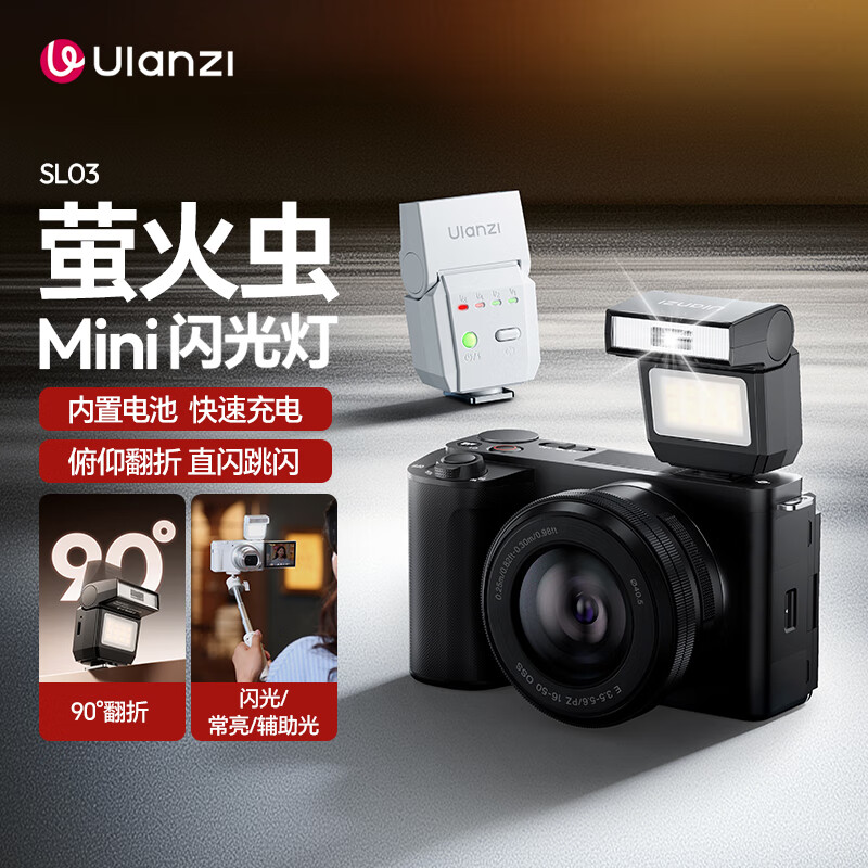 Ulanzi Youbasket SL03 (black) Firefly camera top flash pitch mini universal Sony outdoor shooting light pocket photo fill light built-in lithium battery Canon hot shoe light
