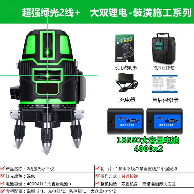 Milan level high-precision laser electronic outdoor strong light green light level water meter wall-mounted super flat green light 2-wire large lithium battery * 2 + plastic box