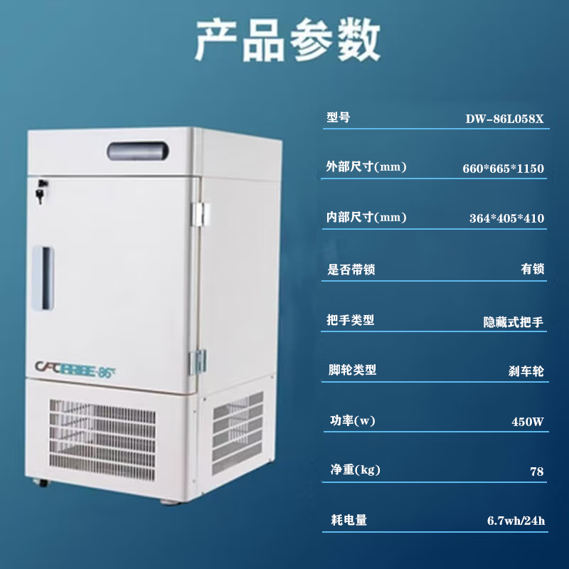 Haoyouyou ultra-low temperature refrigerator - 80 degrees deep-freezing quick-frozen Internet celebrity dirty coffee ice cup minus 86 vertical laboratory dedicated scientific research vaccine plasma dry ice freezer 58 liters (-40 degrees to -86 degrees adjustable)