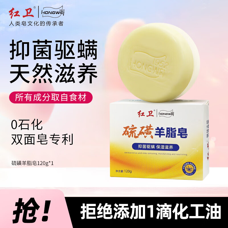 Redguard sulfur mutton soap 120g soap for face washing, bathing and hand washing three-in-one mite repellent cleansing soap, antibacterial and oil control