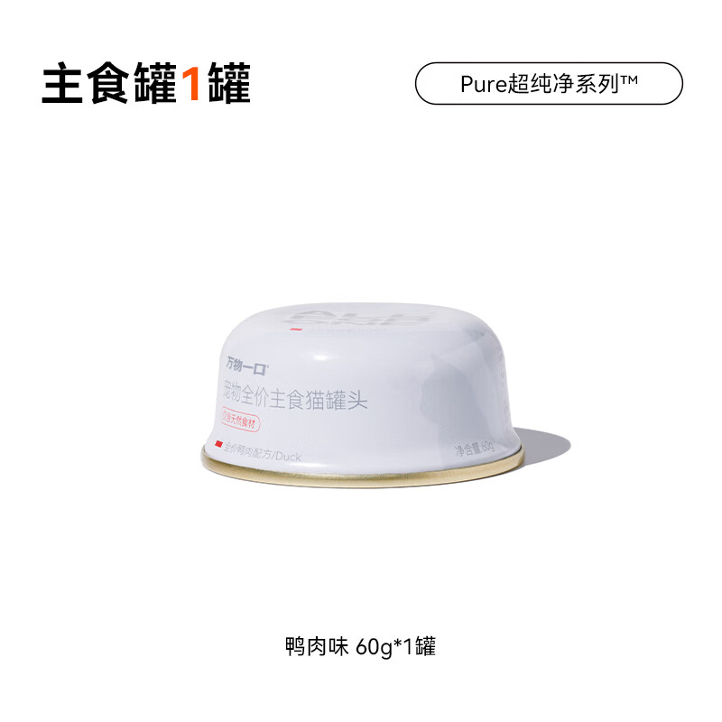All things Pure ultra-pure series staple food canned duck meat full price cat staple food can nutrition and fattening 60g