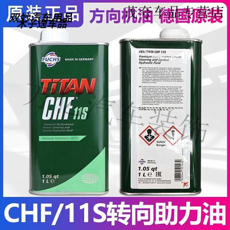 After the trip, Pan Dongxing automobile direction engine oil CHF11S steering assist oil is suitable for Mercedes-Benz Volkswagen Audi Land Rover Jaguar