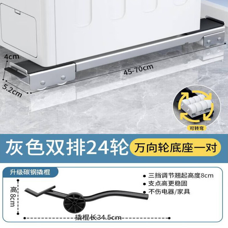 Stinge German quality washing machine stand washing machine base rack removable universal wheel refrigerator storage rack roller pass silver gray universal 24 wheels + pry retractable + brake design
