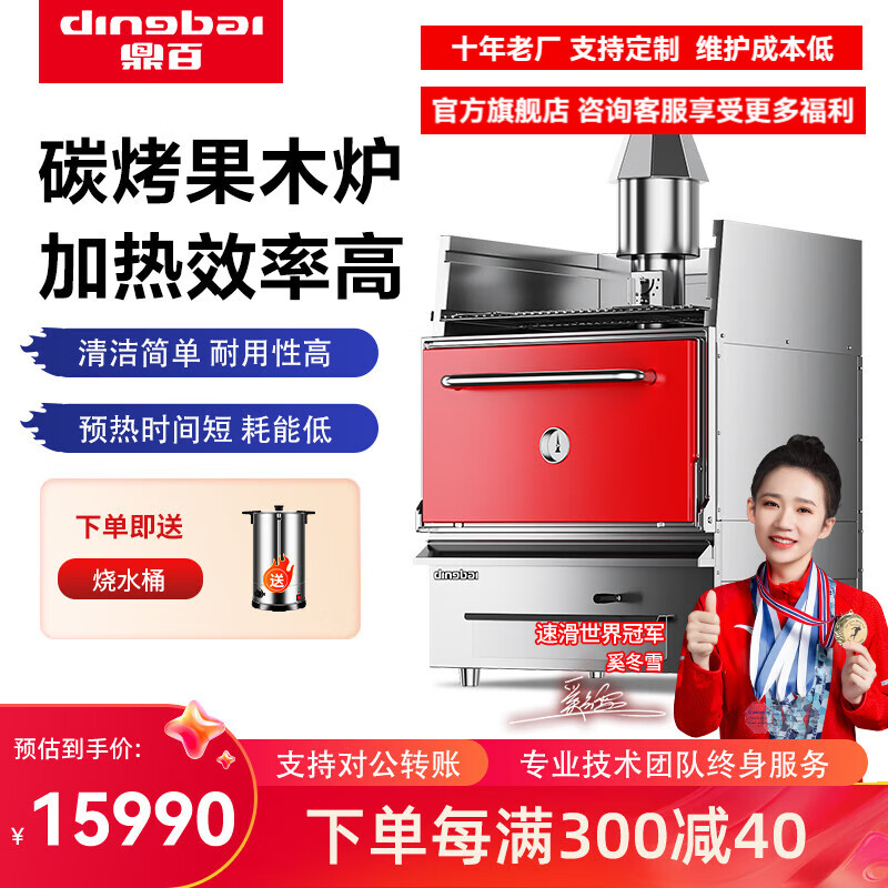 Dingbai commercial electric oven restaurant hotel barbecue oven high temperature infrared indoor outdoor fruit wood steak oven charcoal grill color matching desktop charcoal grilled fruit wood stove