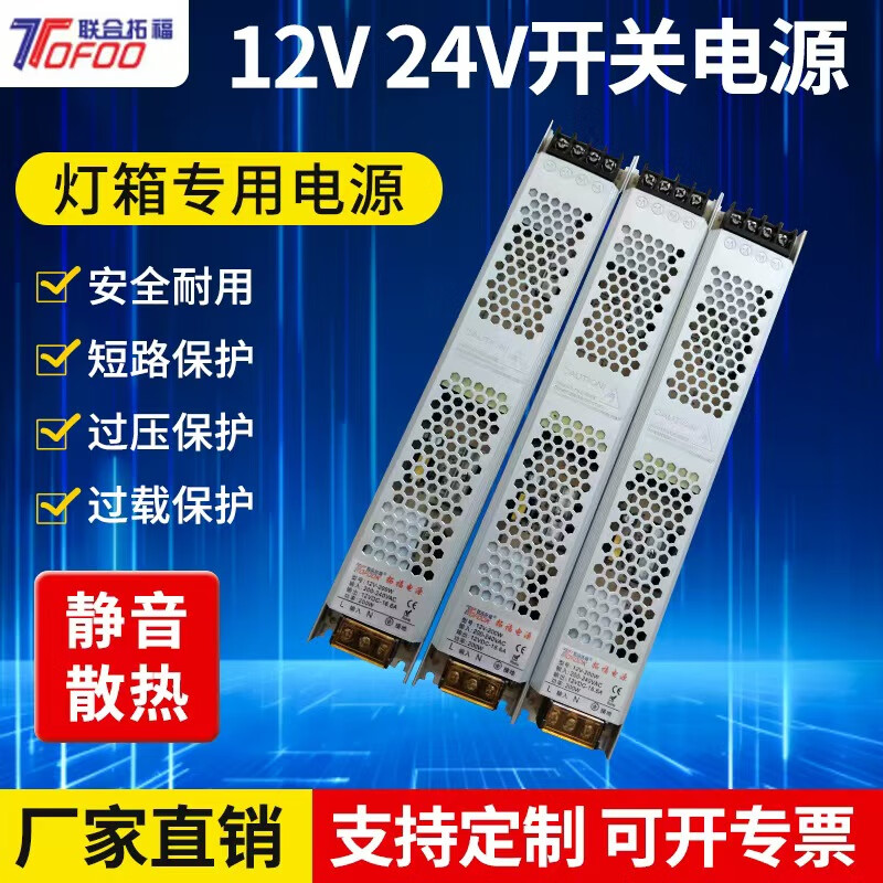 Tuofu 220 to 12v24v100w 400 transformer card cloth light box long ultra-thin LED light box switching power supply 24v300w12.5A size 307*53*22