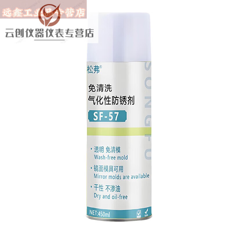 Vaporizable anti-rust agent, transparent drying, quick-drying, injection molding high-gloss mold no-clean spray, self-spraying anti-rust oil *Wax-based anti-rust agent translucent*
