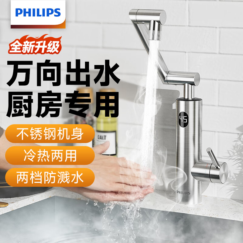 Philips electric hot water faucet with large screen digital display, stainless steel kitchen and bathroom model, mechanical arm universal tube, instant heating, balcony small kitchen treasure electric water heater 2105